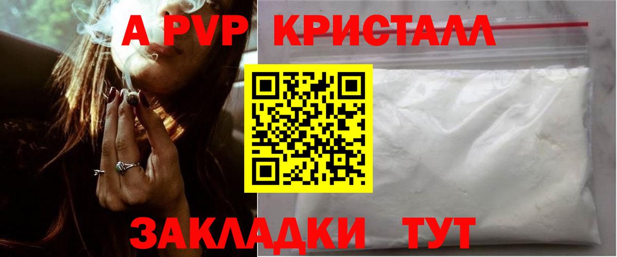 Балашов  Alpha PVP Соль  Вход с VPN  A PVP кристаллы  цены   Alpha PVP Crystall 