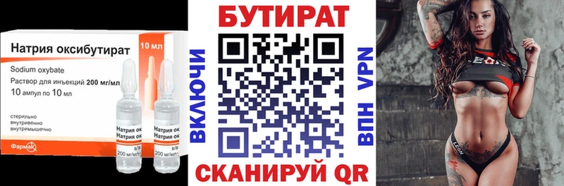 БУТИРАТ Butirat  Балашов 