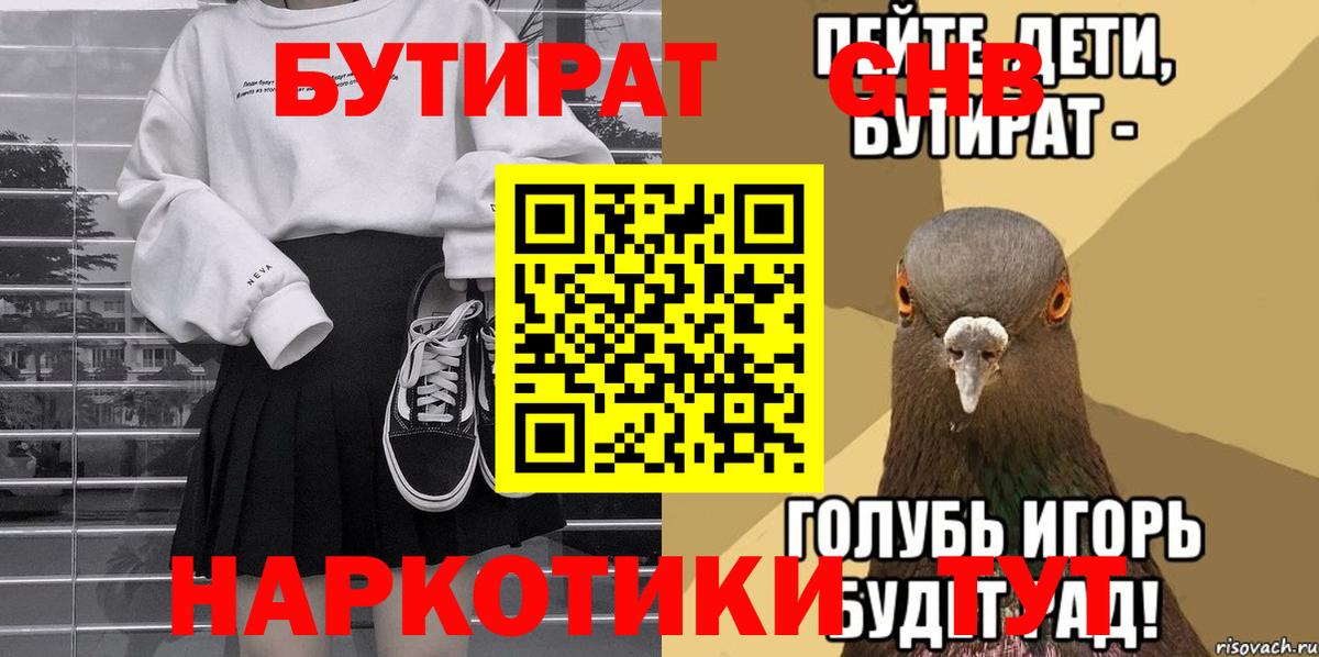 Балашов  Бутират оксибутират  Бутират  Вход с VPN 
