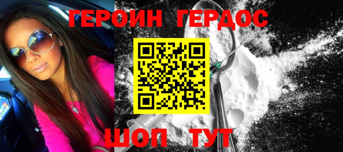 ГЕРОИН афганец Балашов