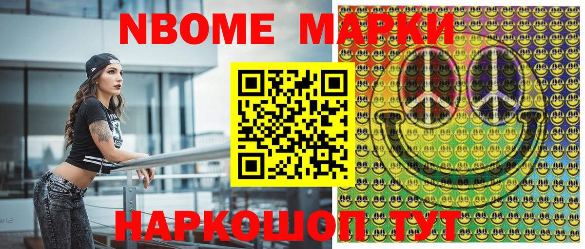 Марки N-bome 1,5мг  Марки N-bome 1,5мг  Вход с VPN  Балашов 